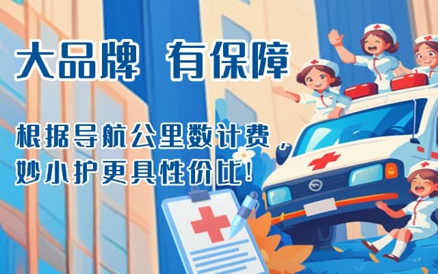 尚志救护车转运